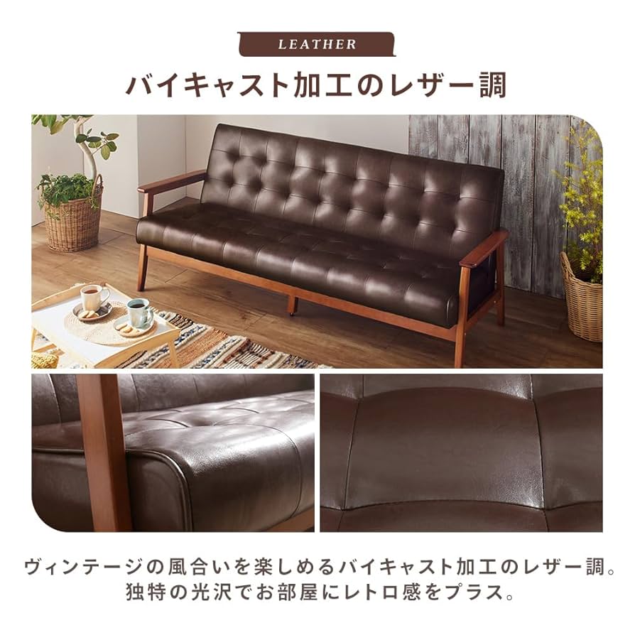 Amazon｜アイリスプラザ ソファ 3人掛け PU ダークブラウン 幅約